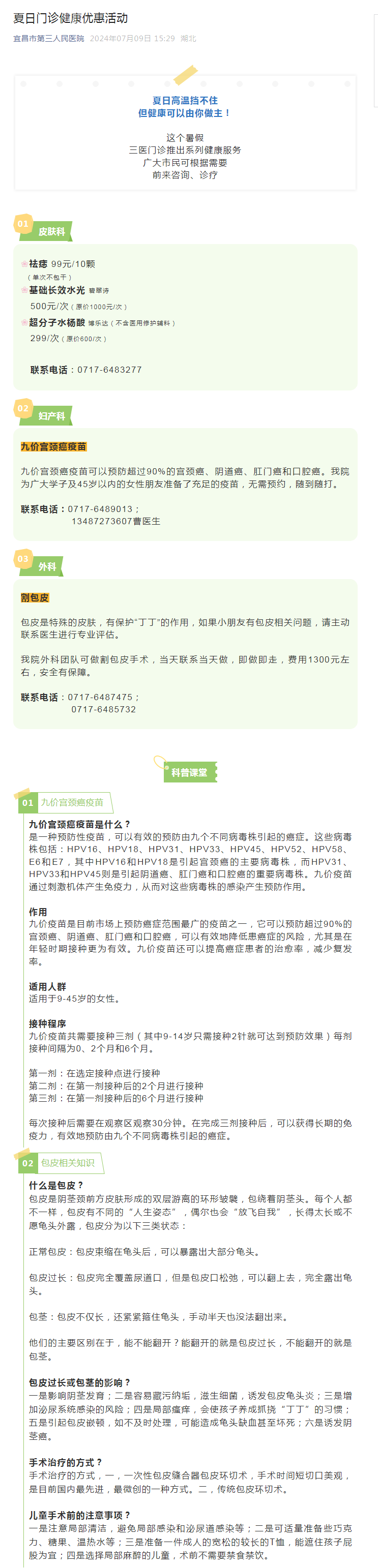 夏日门诊健康优惠活动.png