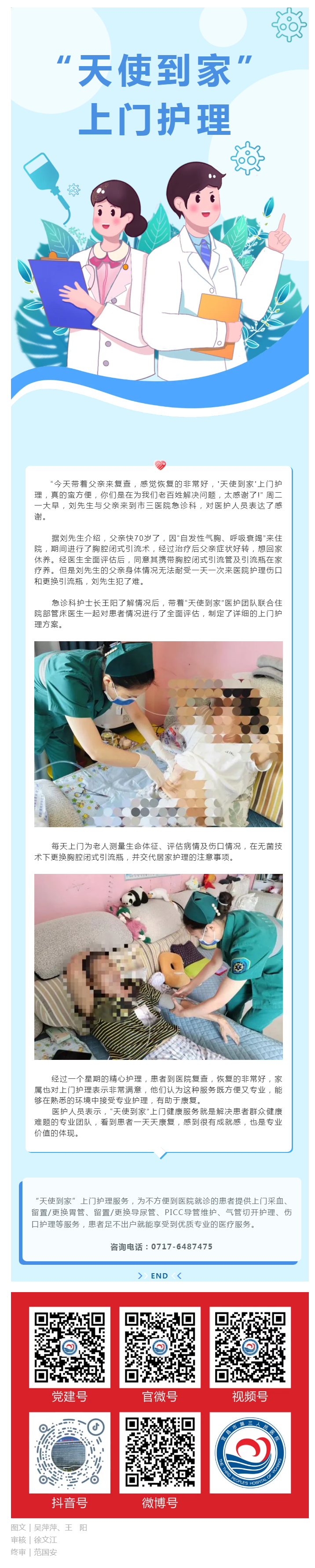 专业守护，“管”住健康.png