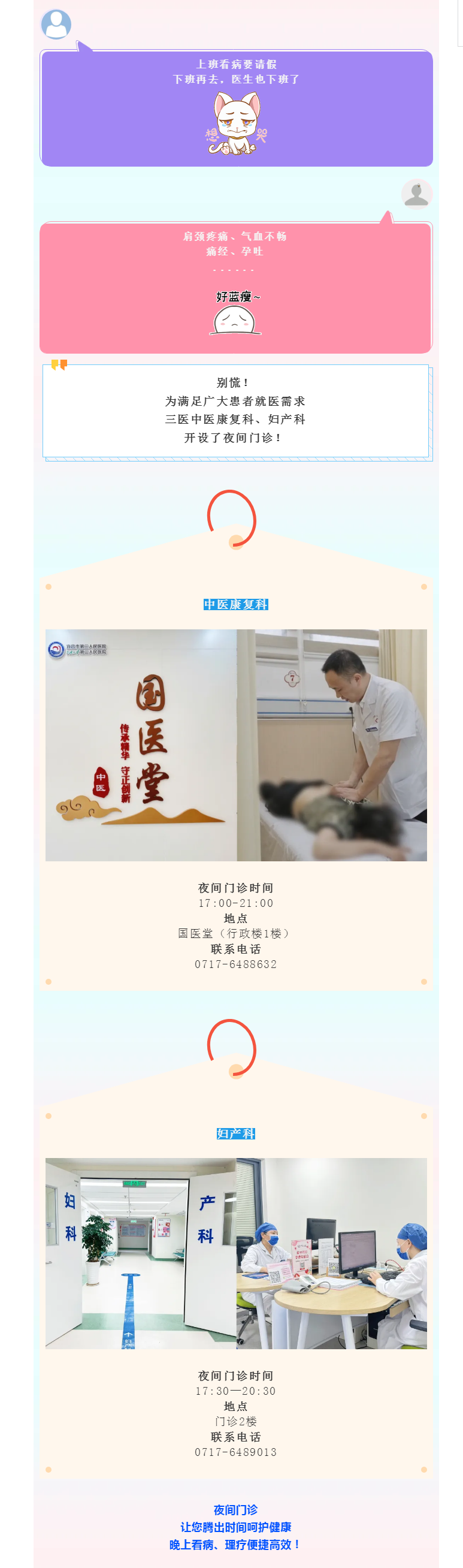 这两个科室开设夜间门诊，晚上也能看！.png