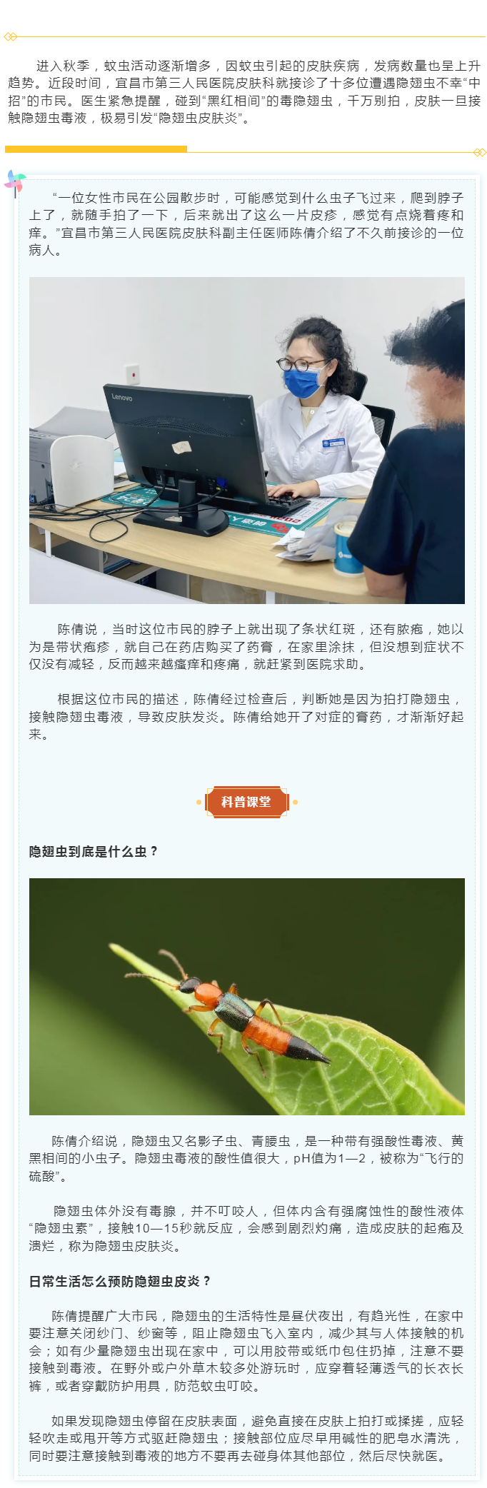 宜昌已有多人“中招”！号称“飞行的硫酸”，千万别拍！.png